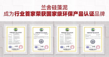 解讀蘭舍硅藻泥首家通過中國環(huán)保產(chǎn)品認(rèn)證的原因
